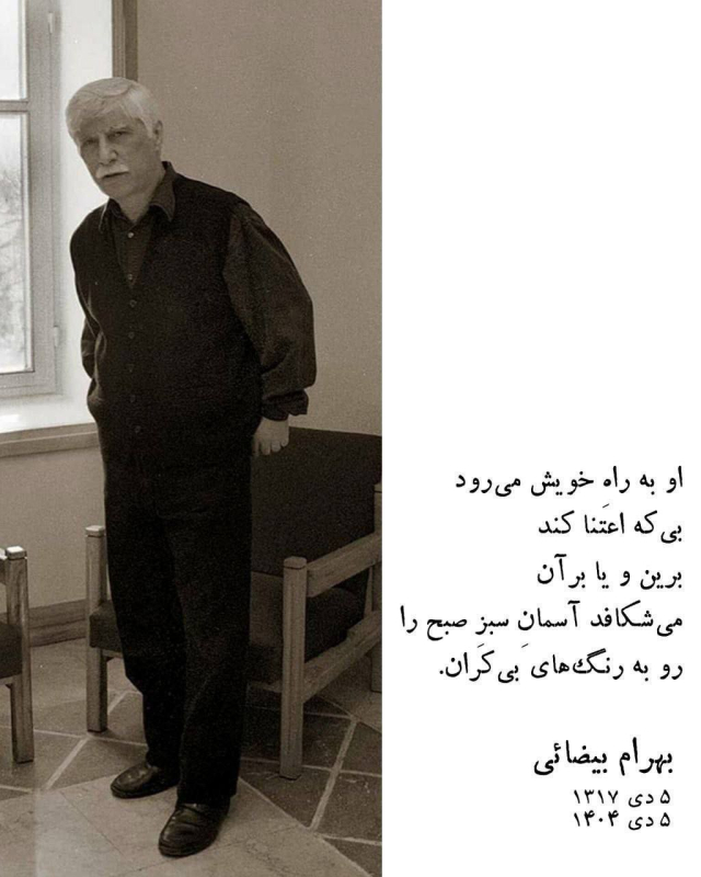 شعرشغیعی کدکنی برای بهرام بیضایی